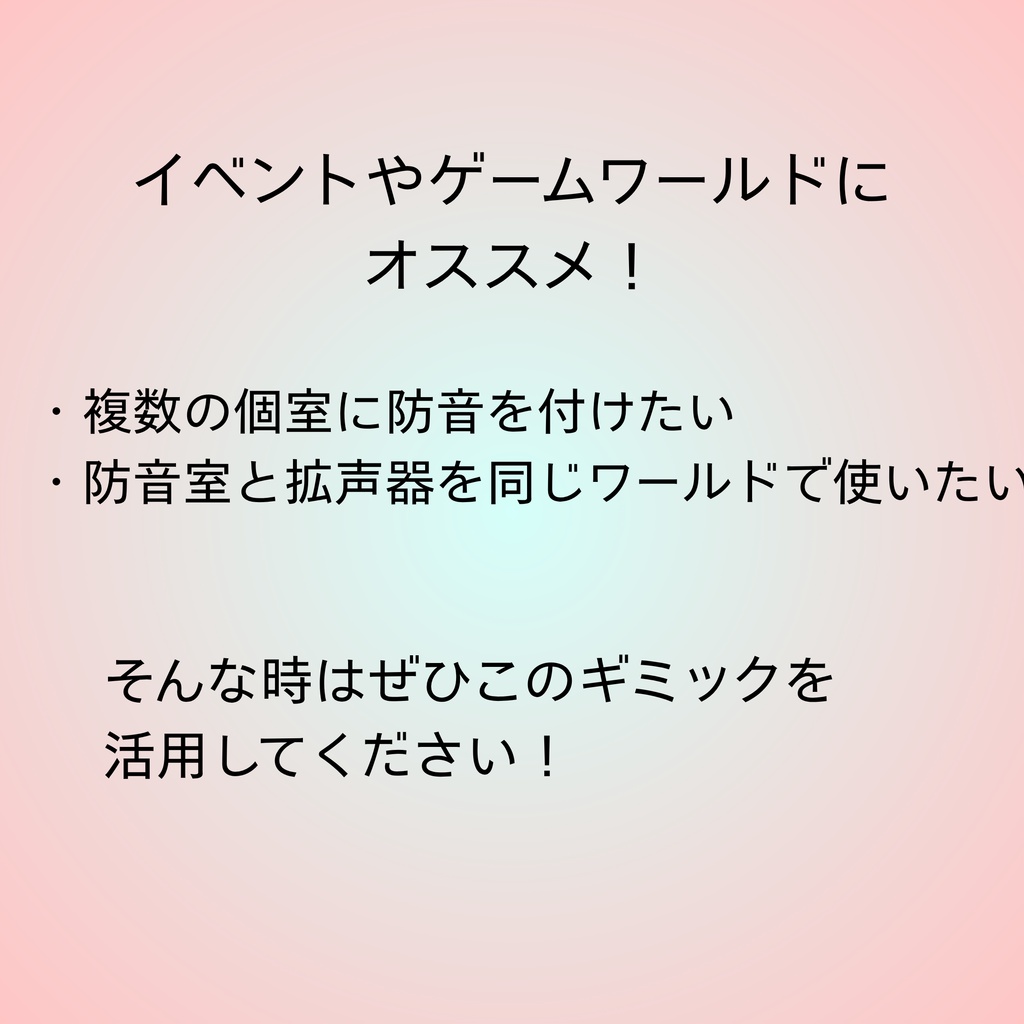 Kuraya式防音室&拡声器ギミック