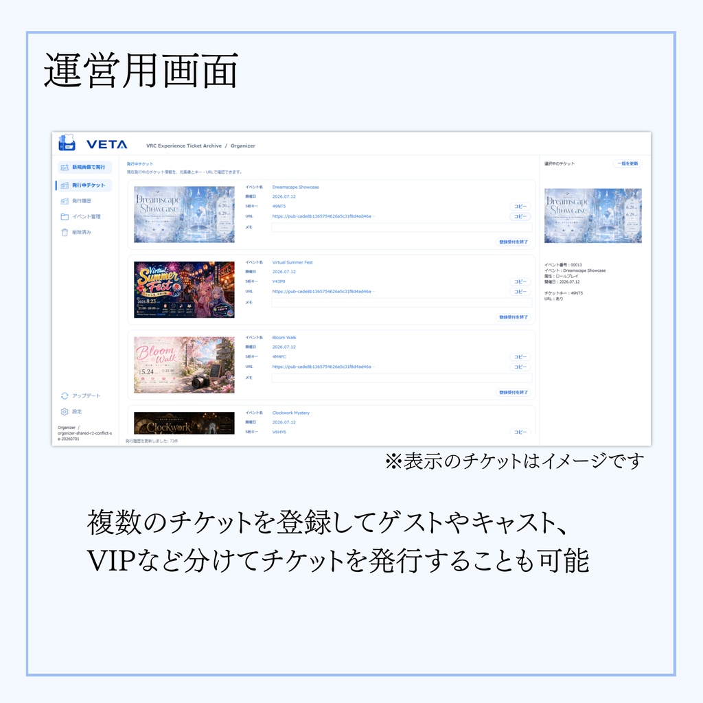 イベントチケット収集アプリ【VETA】