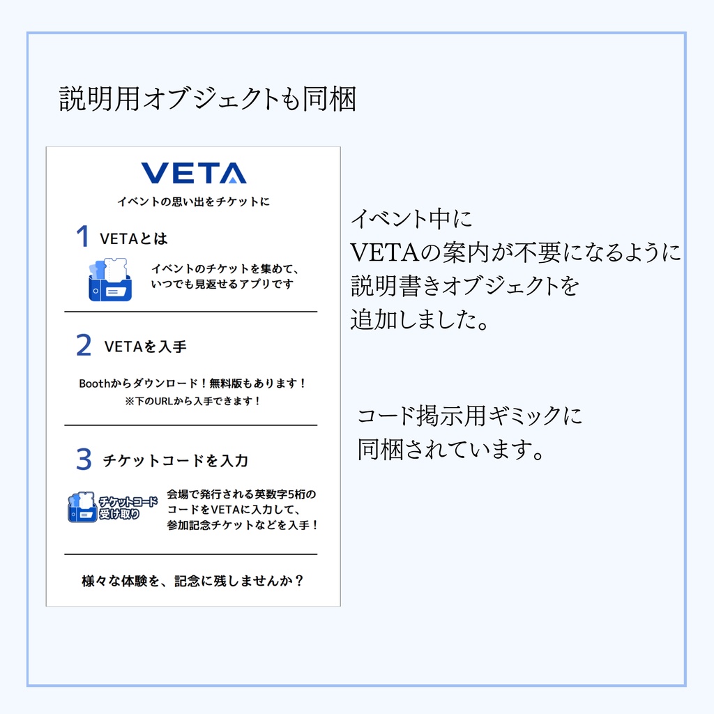 イベントチケット収集アプリ【VETA】