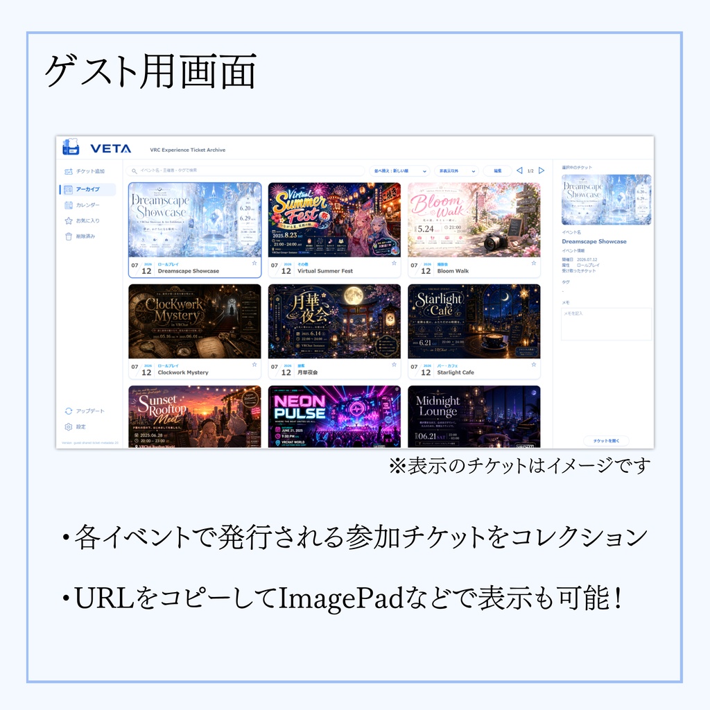イベントチケット収集アプリ【VETA】