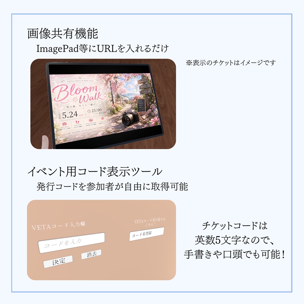 イベントチケット収集アプリ【VETA】