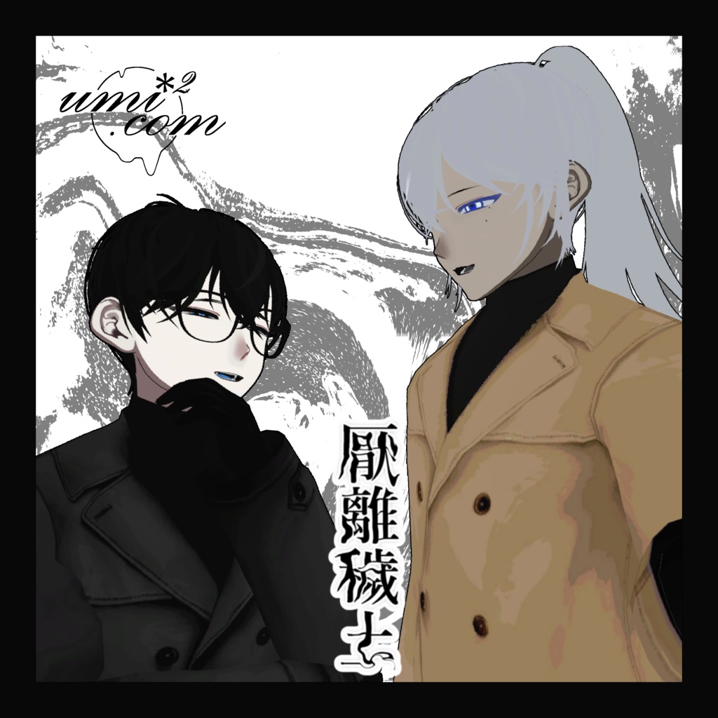 オリジナル3Dアバター『厭離＆穢土』無料