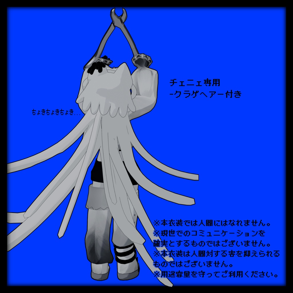 現世適応服セット