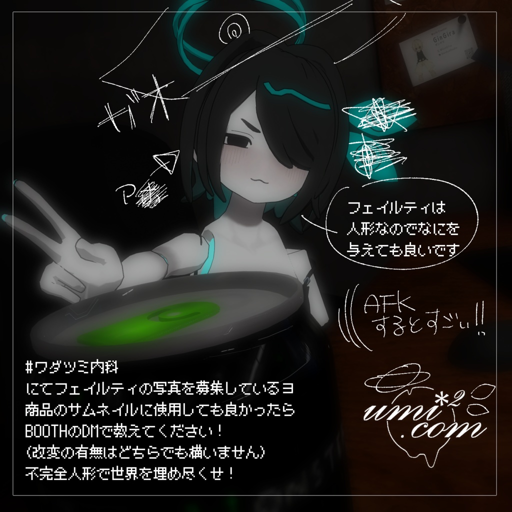 オリジナル3Dアバター『フェイルティ』期間限定無料