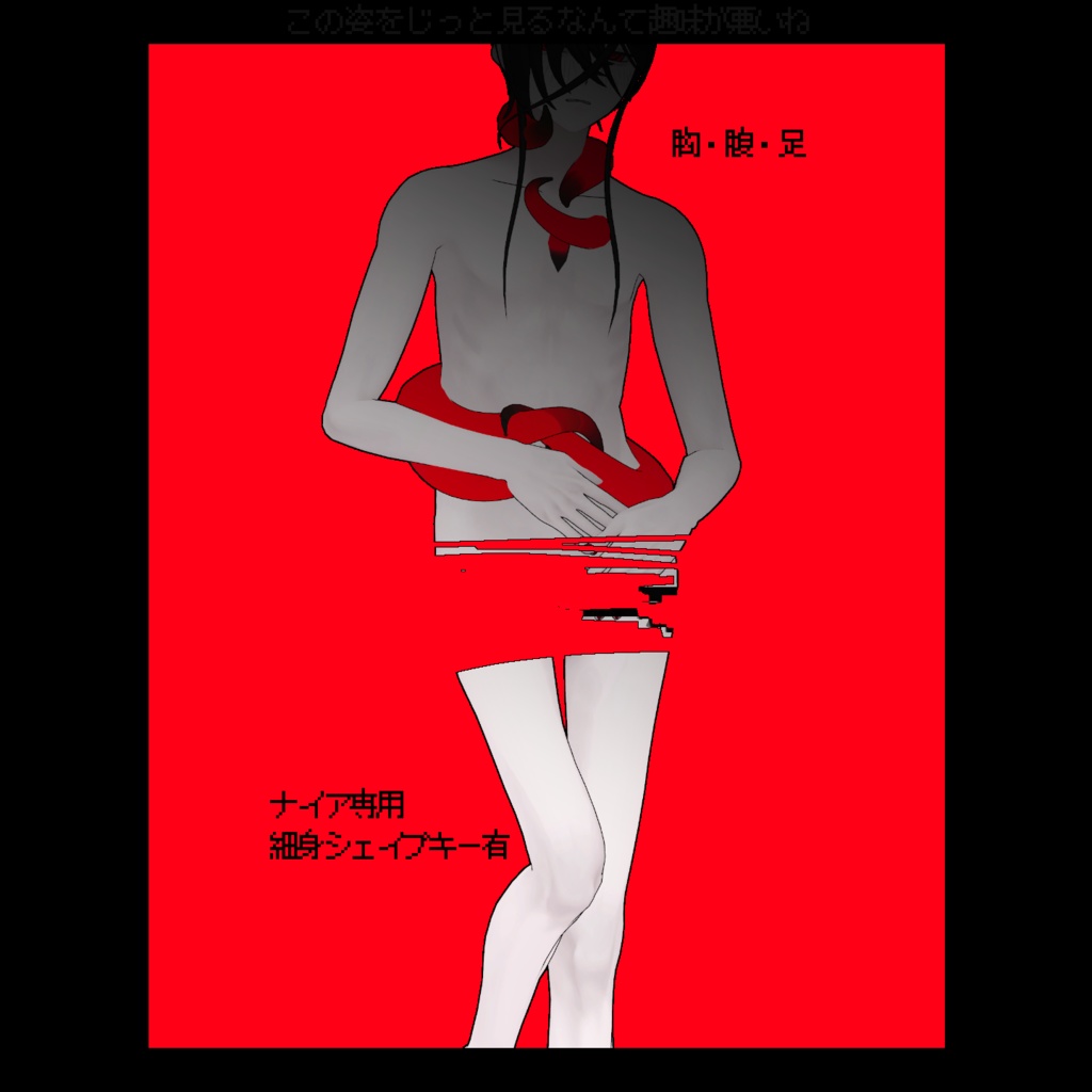 オリジナル3Dアバター「ナイア∴ケース」 #PlusHead