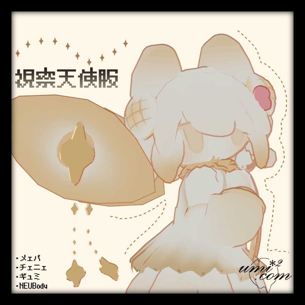 視察天使服セット