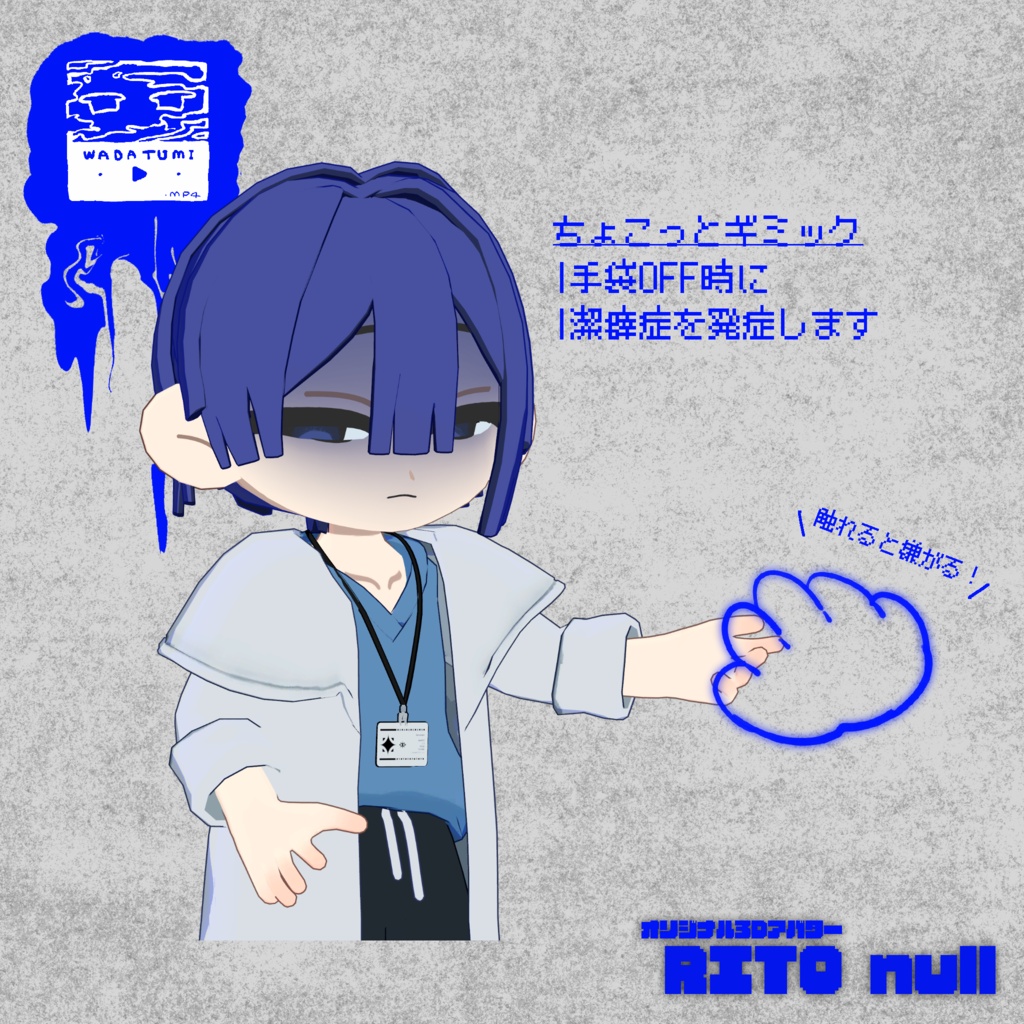 オリジナル3Dアバター「Rito_null」