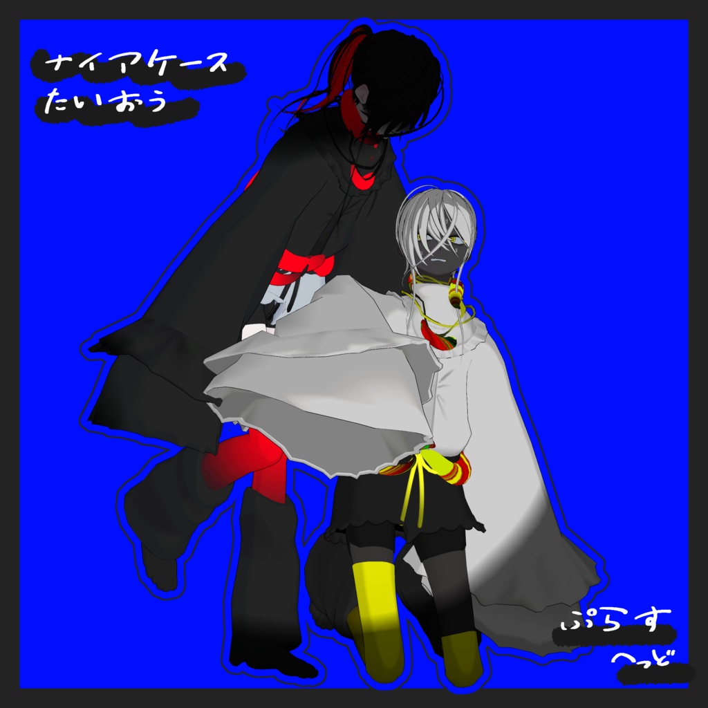 ふんわりねんねセット