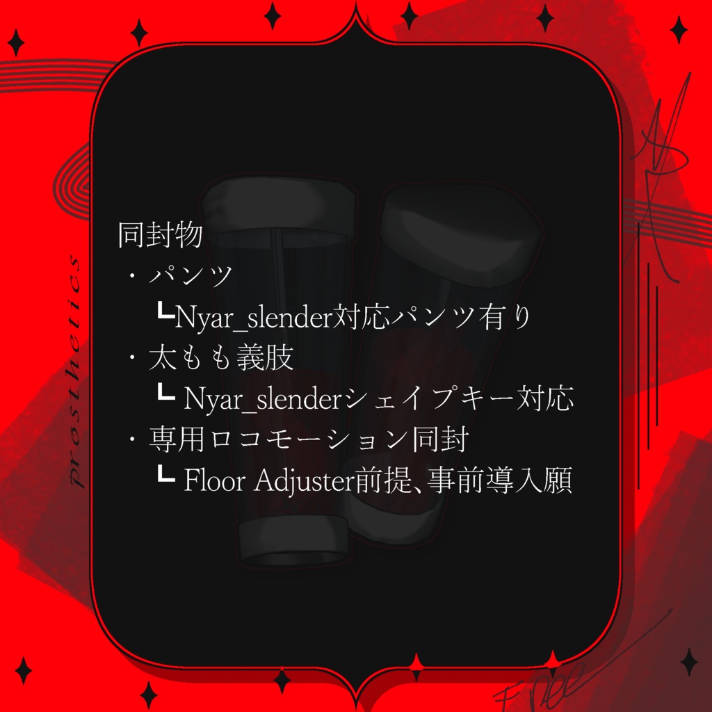 あんぷてーしょんれっぐ