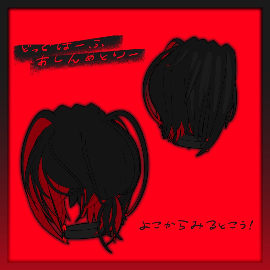 どっぐはーふあしんめとりー