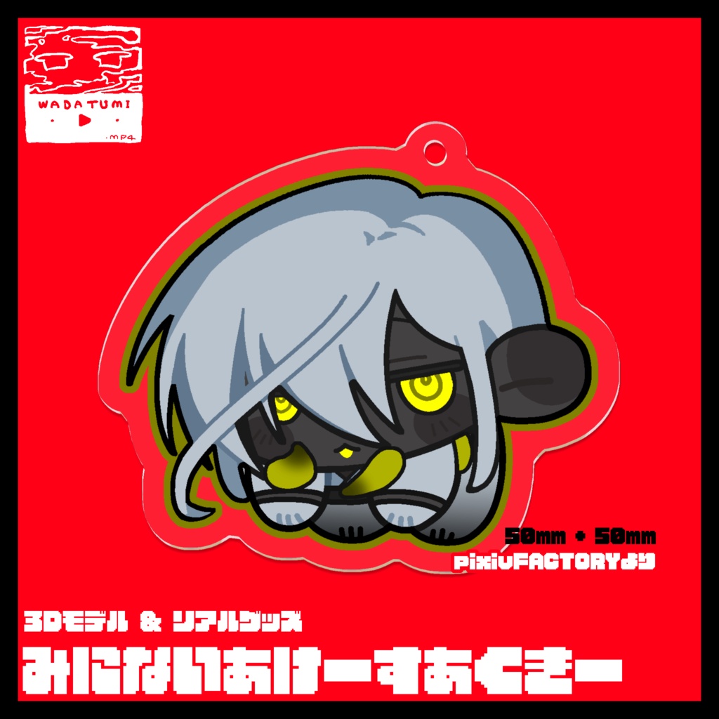 「みにないあけーすあくきー」#pixivFACTORY