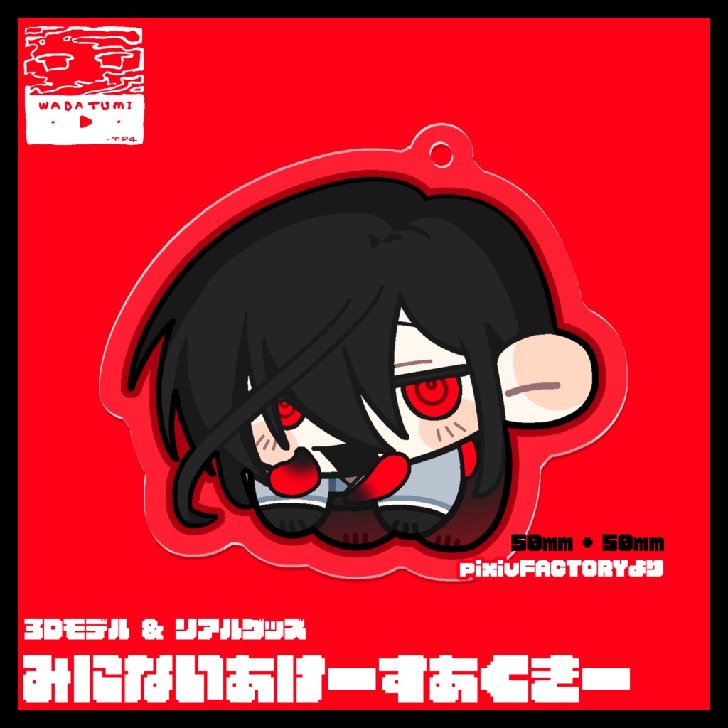 「みにないあけーすあくきー」#pixivFACTORY