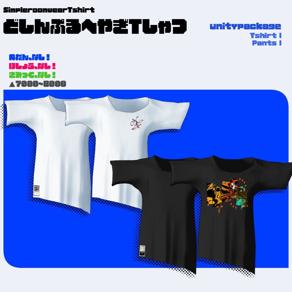 どしんぷる部屋着Tしゃつ