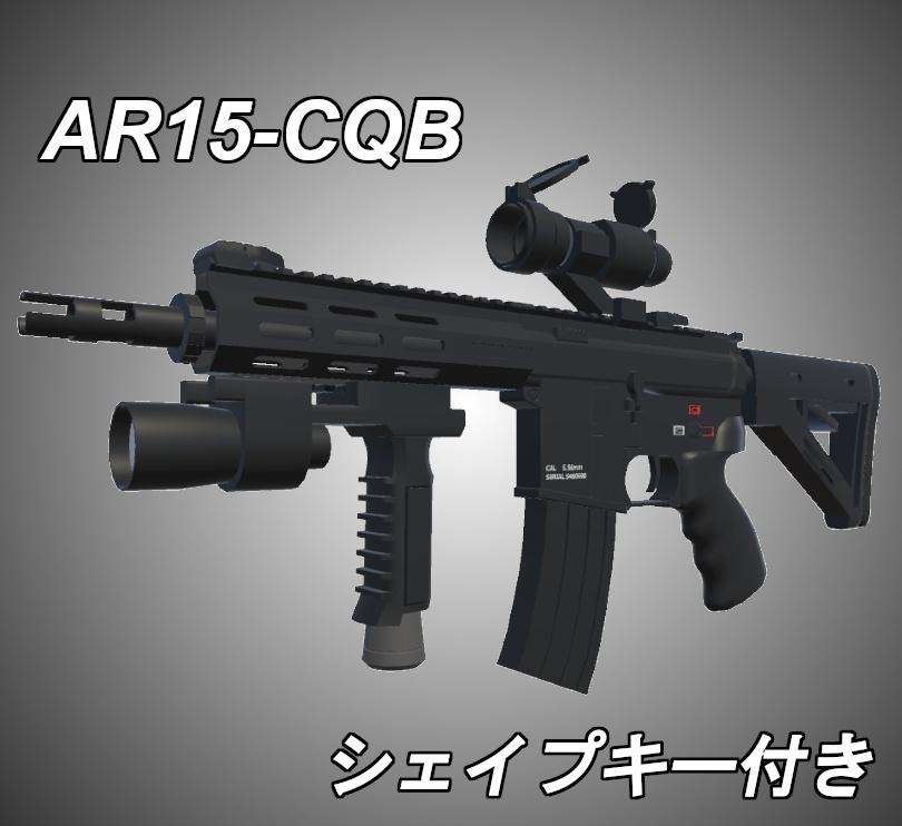 AR15-CQB【VRChat想定】