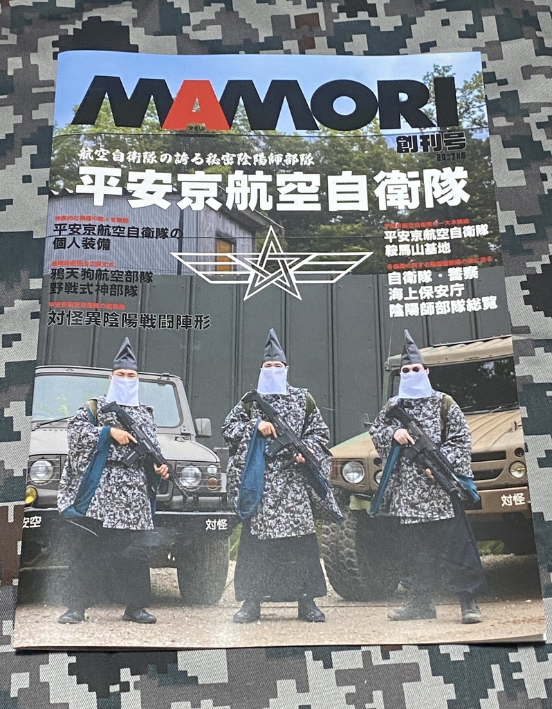 平安京航空自衛隊公式同人誌「MAMORI」改訂版 - 平安京航空自衛隊 - BOOTH