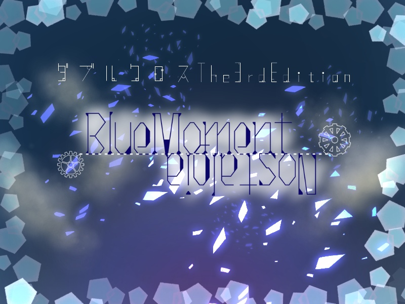 【DX3rd】BlueMomentNostalgia
