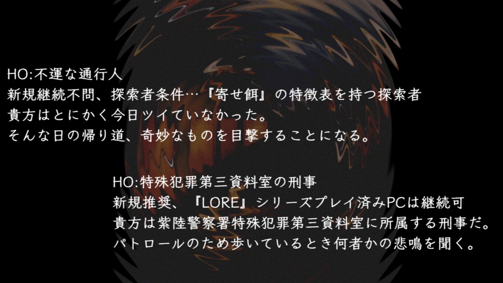 クトゥルフ神話TRPG『ゆうやみさんのうわさ』(SPLL:E119011)