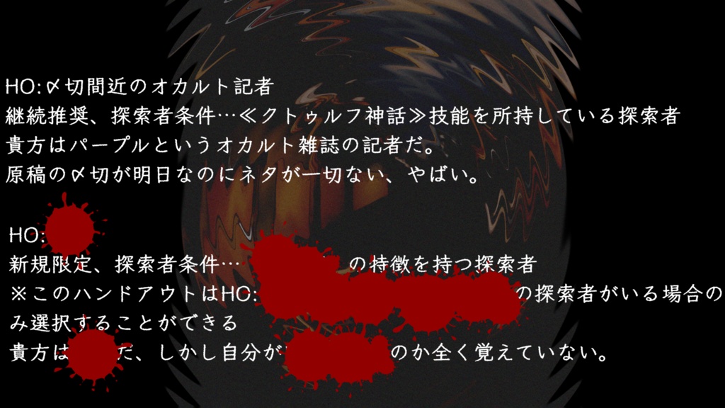 クトゥルフ神話TRPG『ゆうやみさんのうわさ』(SPLL:E119011)