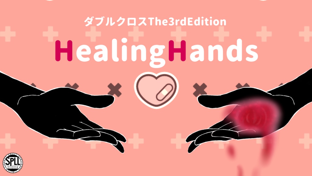 【DX3】HealingHands(SPLL:E113114)