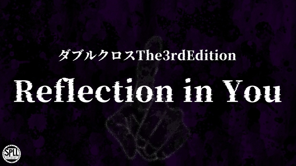 【DX3】Reflection in You(SPLL:E113141)
