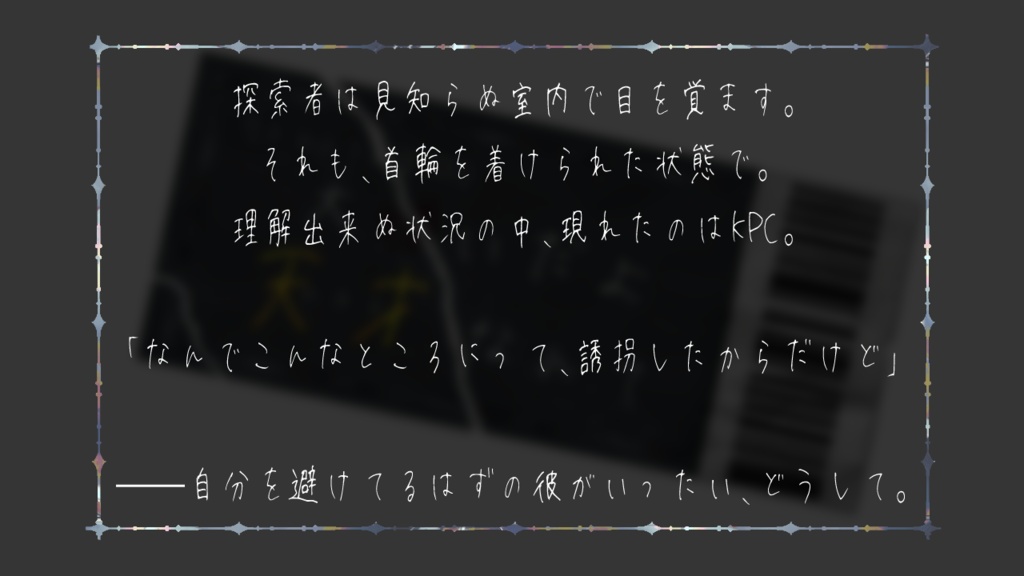 クトゥルフ神話TRPG『大嫌いだよ天才なんて』(SPLL:E195216)