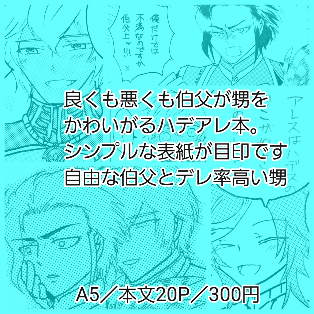 冥府の伯父とその甥っ子