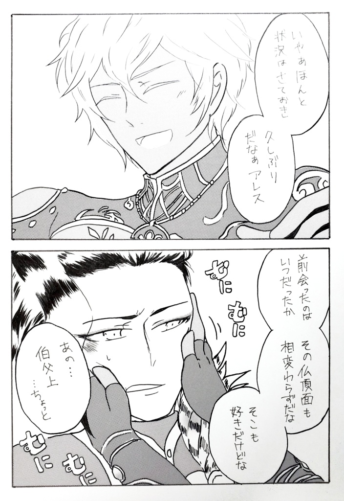 冥府の伯父とその甥っ子