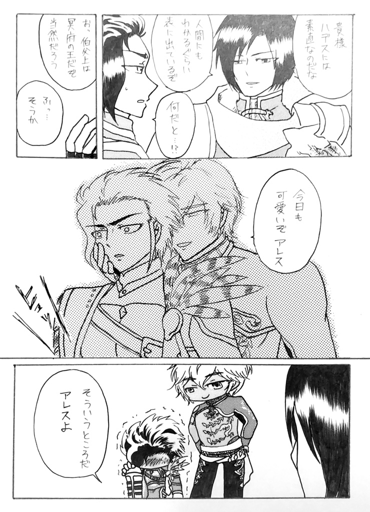 冥府の伯父とその甥っ子