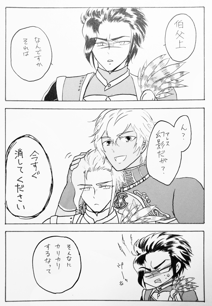 冥府の伯父とその甥っ子