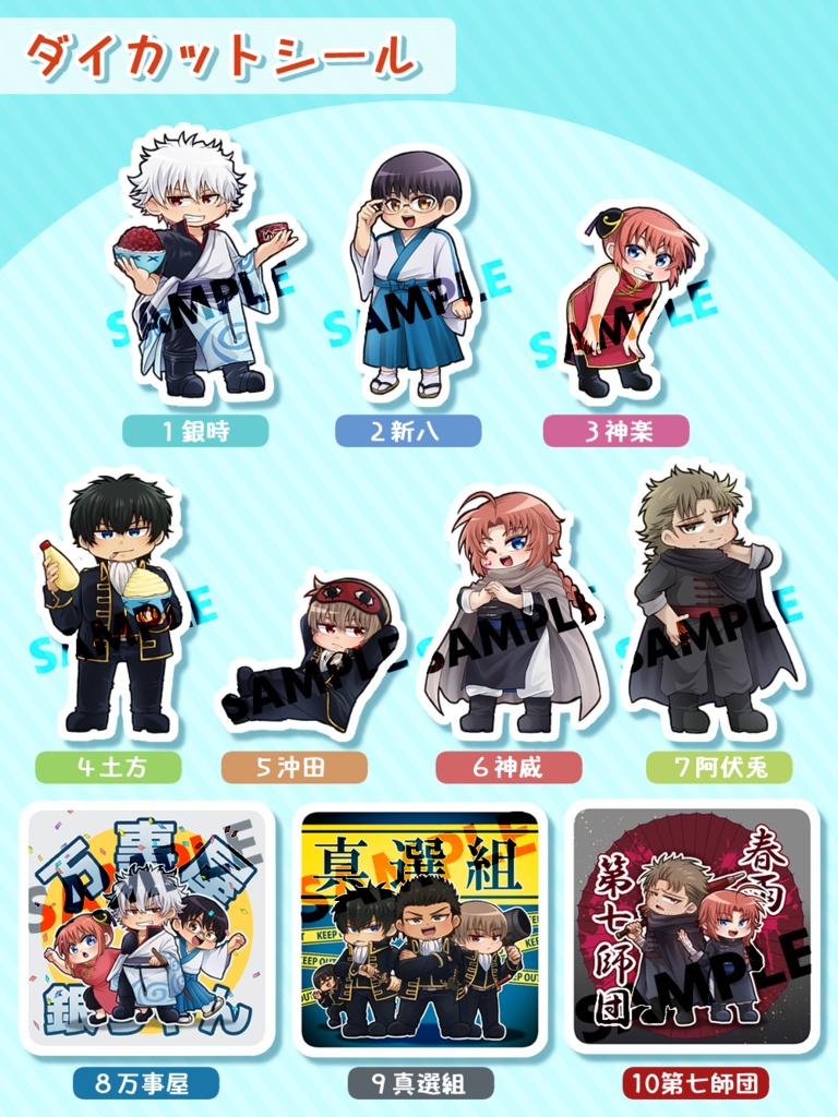 【銀魂】ダイカットシール各種