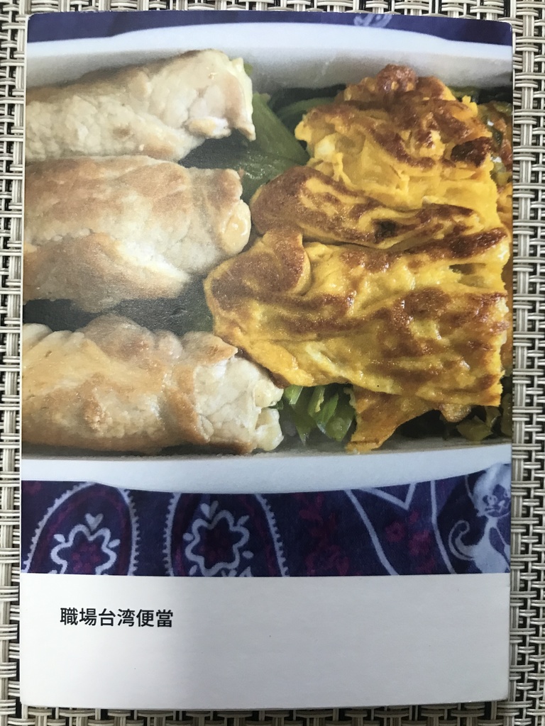 職場台湾便當