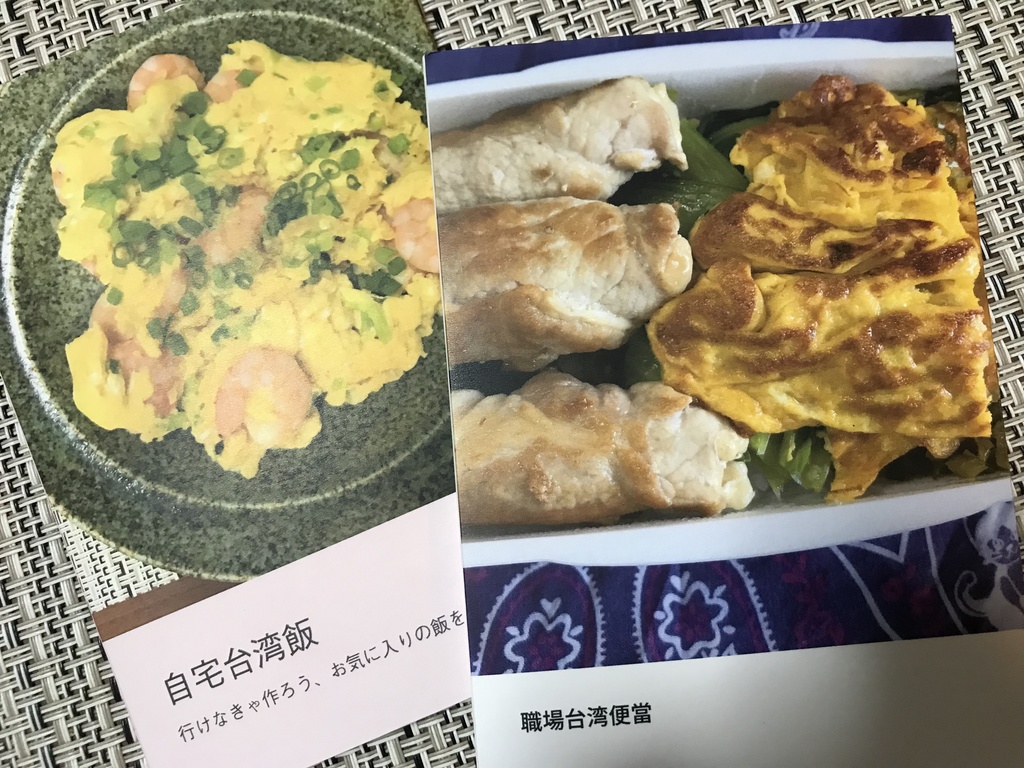 自宅台湾飯＋職場台湾便當セット