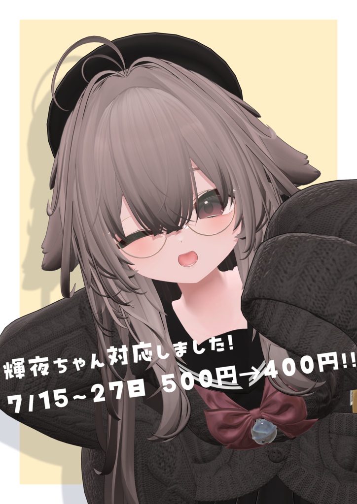 【輝夜対応記念セール】汎用度付きメガネ「ゆにばーさるぐらす」
