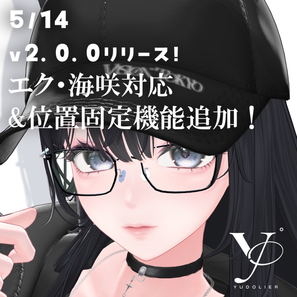 【8アバター対応】汎用度付きメガネ「ゆにばーさるぐらす」