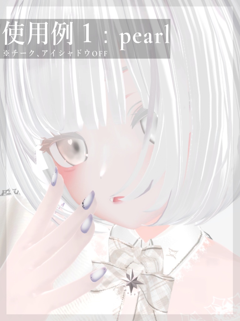 【りりか専用】Pearl Eye and Makeup Texture
