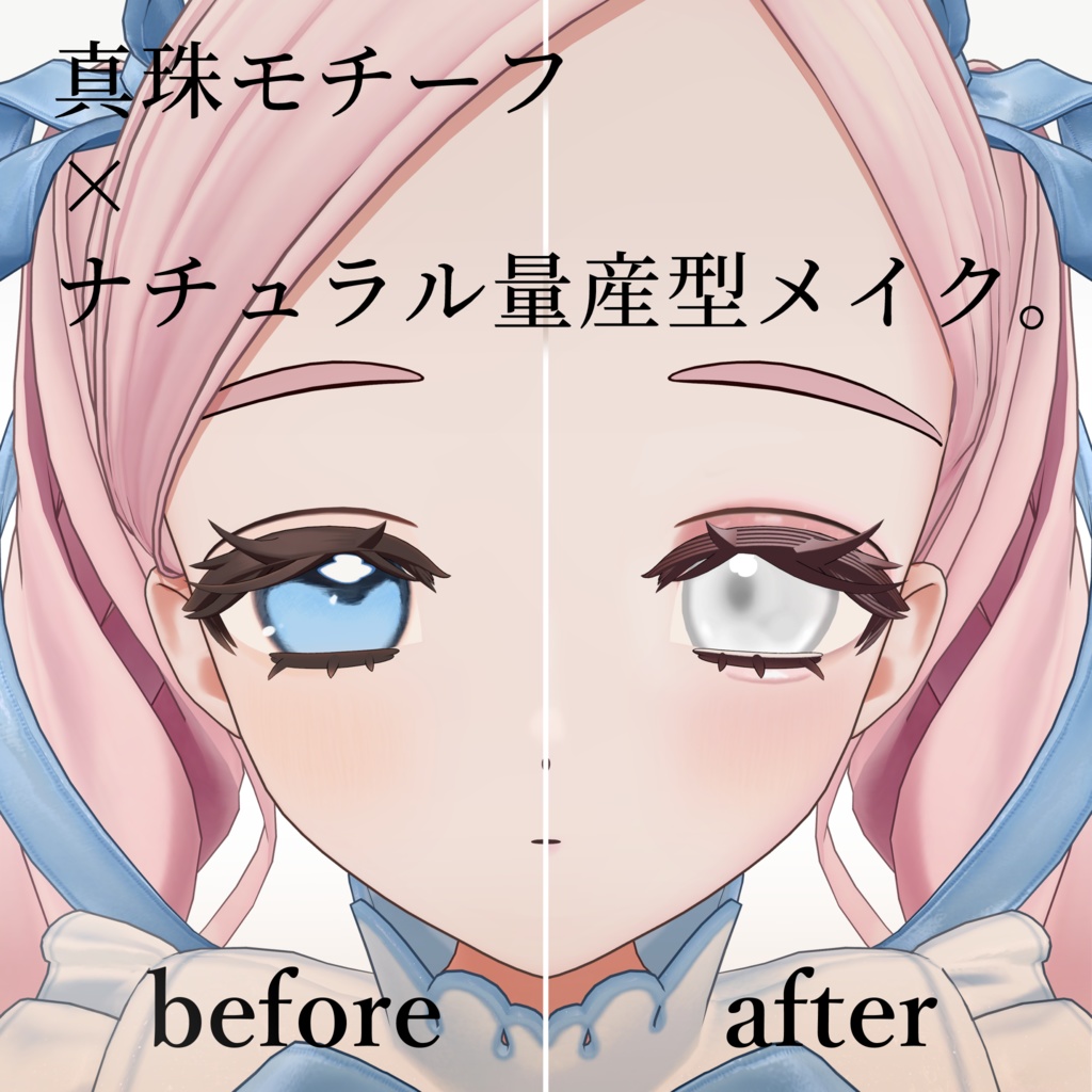 【フィユエ専用 for Fyuett】Pearl Eye and Makeup Texture