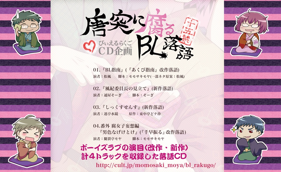 唐突に腐るBL落語