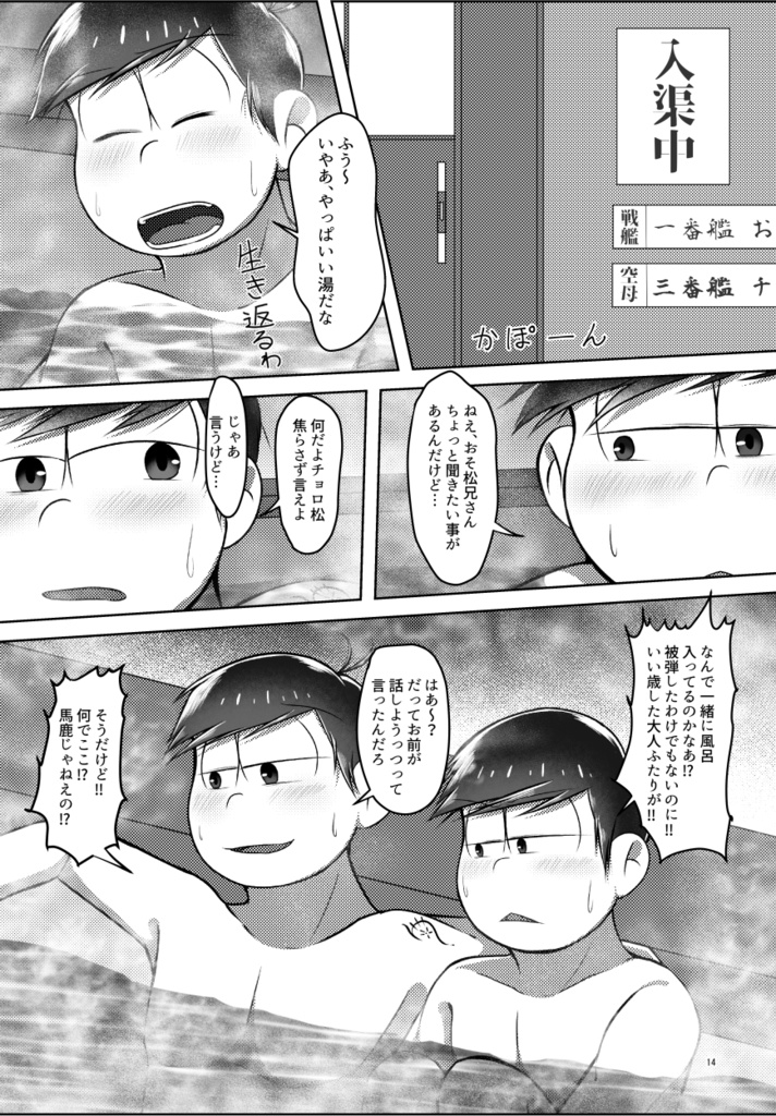 【艦隊松物語弐巻】