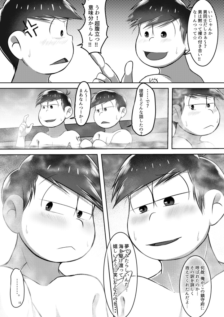 【艦隊松物語弐巻】