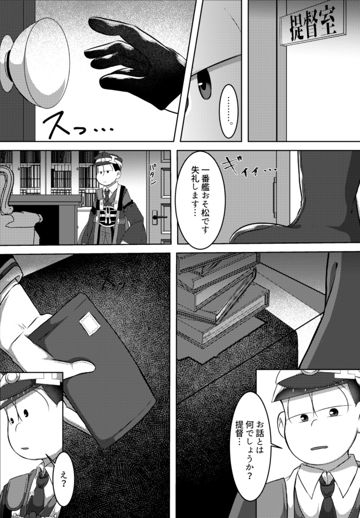 【艦隊松物語弐巻】