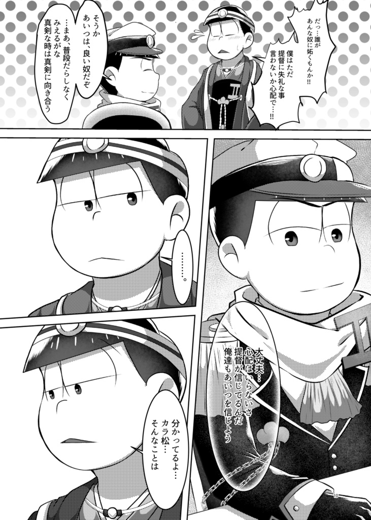 【艦隊松物語弐巻】