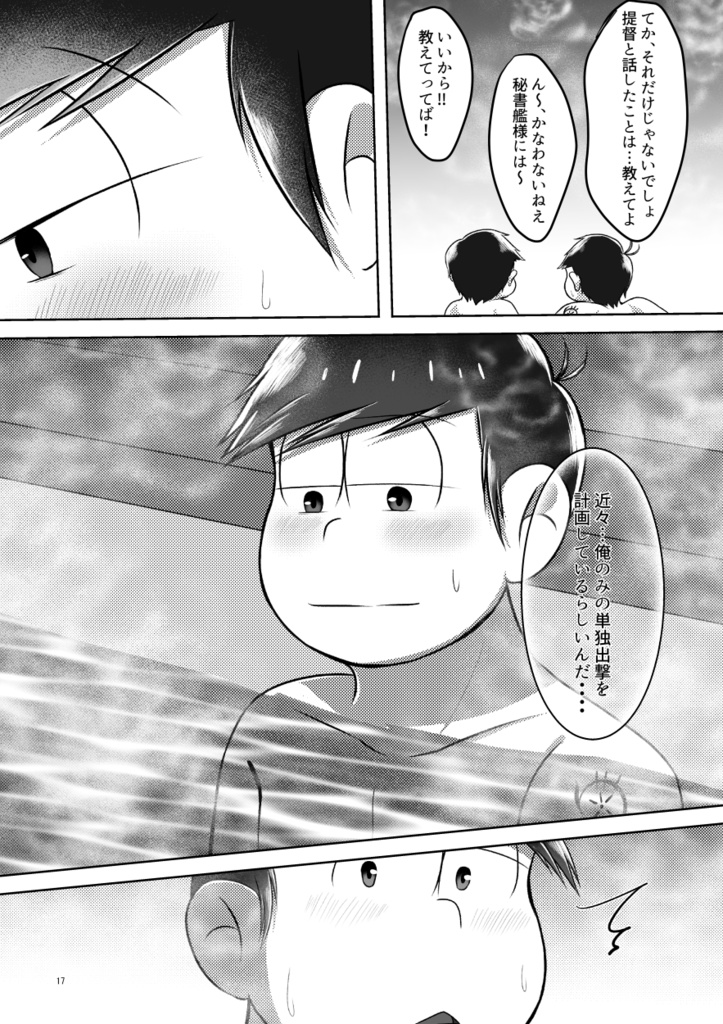 【艦隊松物語弐巻】