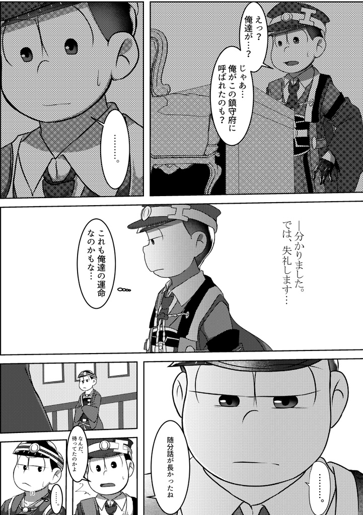 【艦隊松物語弐巻】
