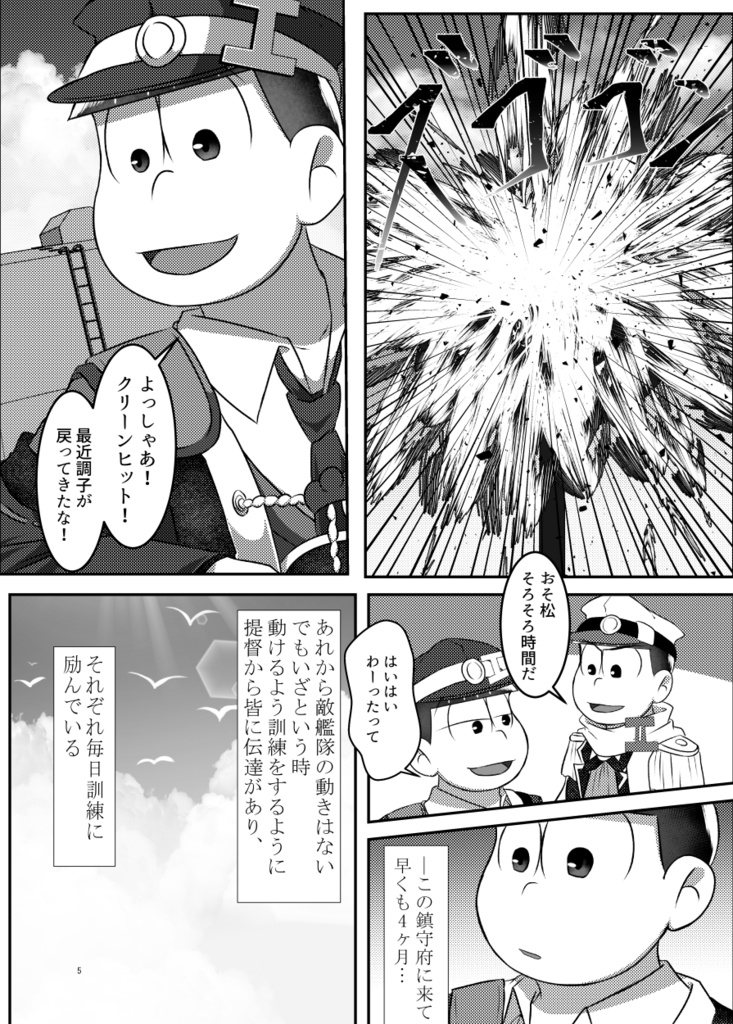 【艦隊松物語弐巻】