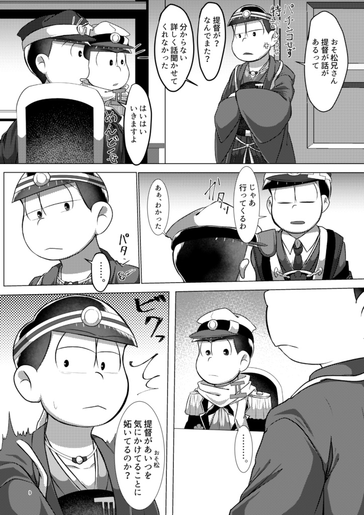 【艦隊松物語弐巻】