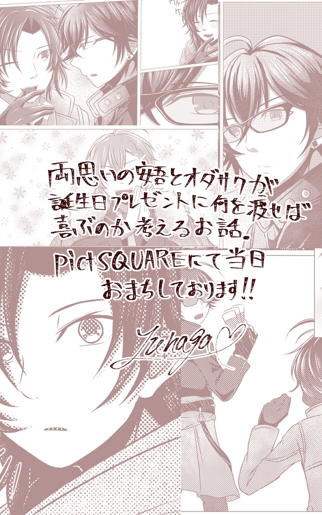 【再販】小さな幸せの贈物を君に-Small gift of Happiness-