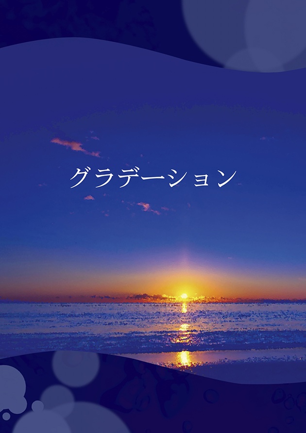 グラデーション