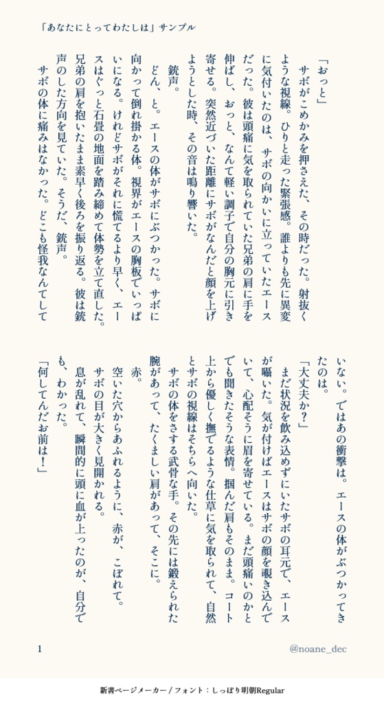あなたにとってわたしは