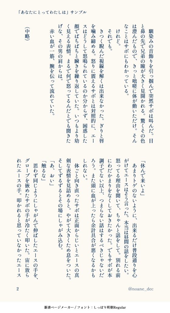 あなたにとってわたしは