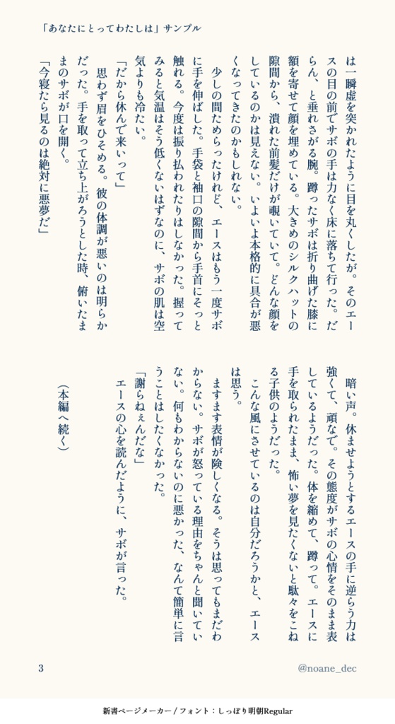 あなたにとってわたしは